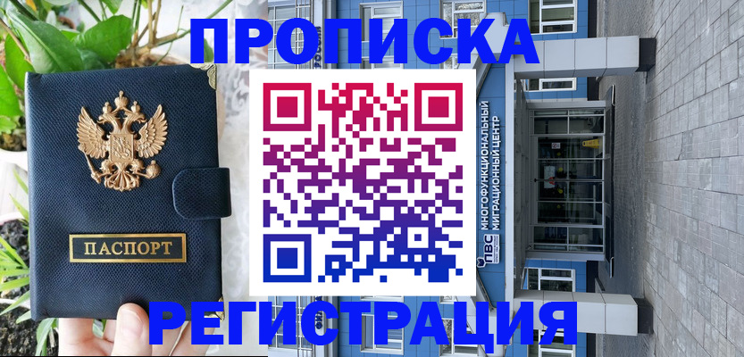 прописка для работы в Большом Камне