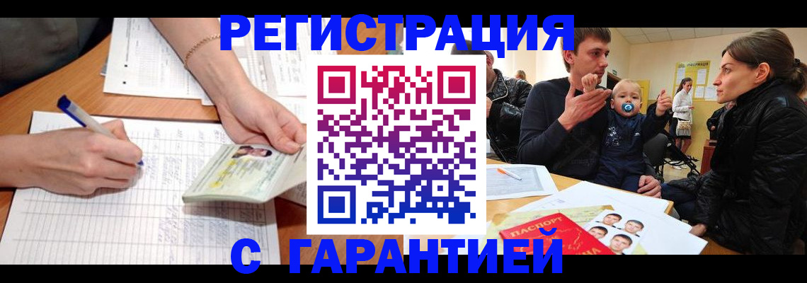 временная регистрация в Большом Камне