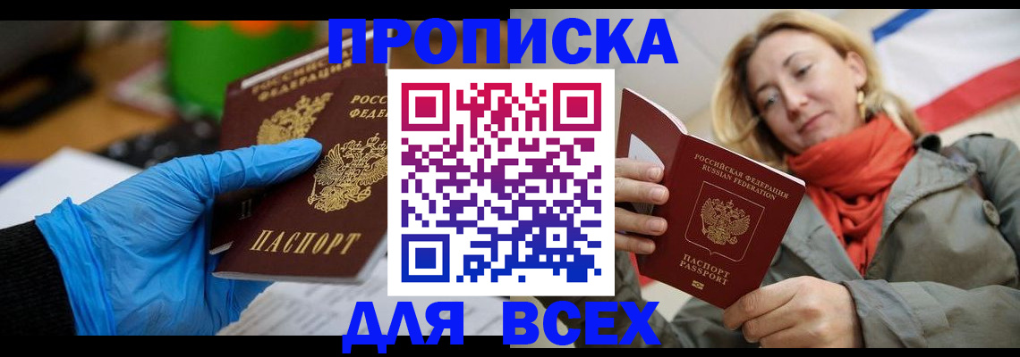 прописка законно в Большом Камне